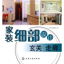 家装细部设计:玄关走廊