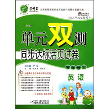 单元双测同步达标活页试卷：英语（5年级）（上）（PEP供3年级起始用）