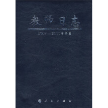 教师日志(2009-2010学年度)