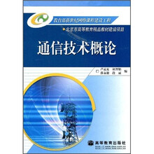 通信技术概论