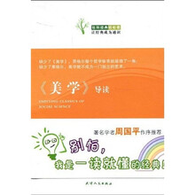 社科经典轻松读：《美学》导读