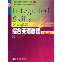 普通高等教育“十五”国家级规划教材:综合英语教程2(第2版)(学生用书)(附光盘1张)