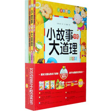 小故事中的大道理(情商卷、智商卷、励志卷)