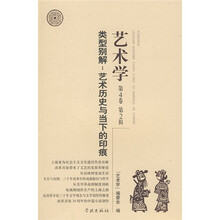 类型别解：艺术历史与当下的印痕