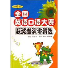 全国英语口语大赛获奖者演讲精选(初级组)