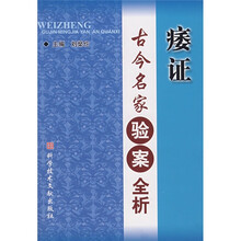 痿证古今名家验案全析