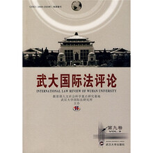 武大国际法评论(第9卷)
