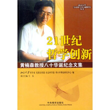 21世纪哲学创新