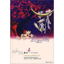 冰波童话：月光下的肚肚狼（完全珍藏版）