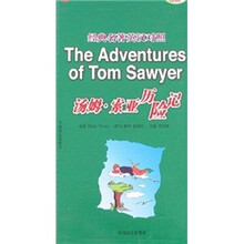 汤姆·索亚历险记(经典名著英汉对照)