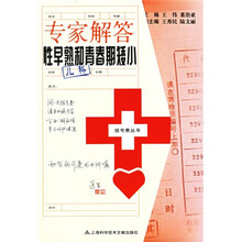 专家解答性早熟和青春期矮小：儿科