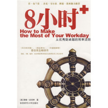 8小时+