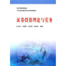 证券投资理论与实务