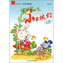 小家伙们（儿歌）
