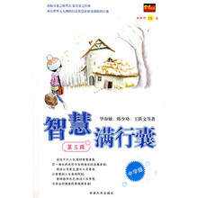 智慧满行囊（中学版）（第3辑）