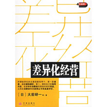 差异化经营