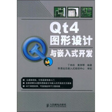 Qt4图形设计与嵌入式开发