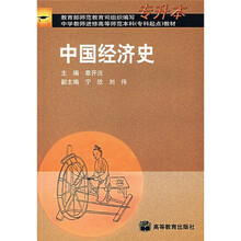 中国经济史（专升本）