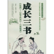 成长三书