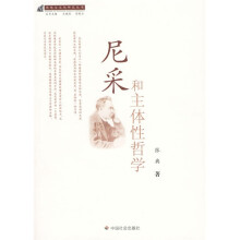 尼采和主体性哲学