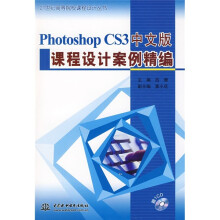 PhotoshopCS3中文版课程设计案例精编