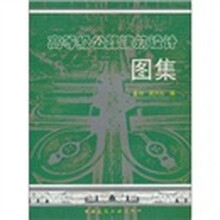 高等级公路建筑设计图集