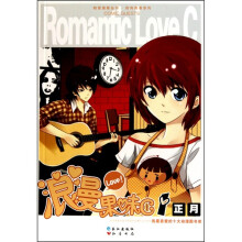 知音漫客丛书·时尚青春系列:浪漫果味C(1)