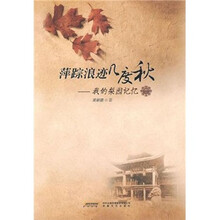 萍踪浪迹几度秋：我的梨园记忆