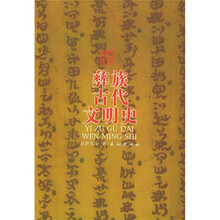 彝族古代文明史