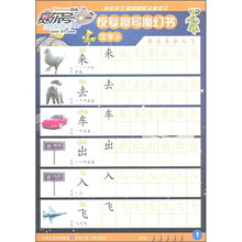 赛尔号反复擦写魔幻书：汉字2