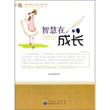 智慧在成长
