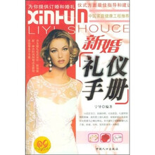 新婚礼仪手册