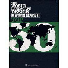 世界前沿景观设计（附光盘）