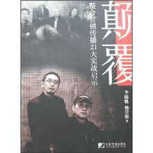颠覆：整合营销传播21大实战启示