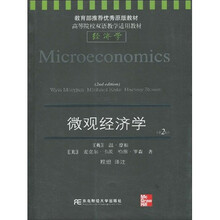 高等院校双语教学适用教材·经济学：微观经济学（第2版）（英汉对照）