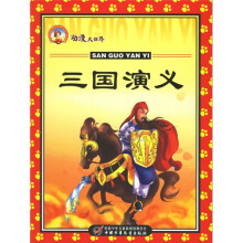 动漫大世界:三国演义
