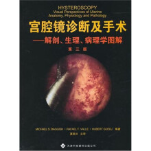 宫腔镜诊断及手术：解剖、生理、病理学图解