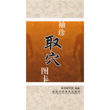 袖珍取穴图卡