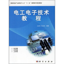 电工电子技术教程