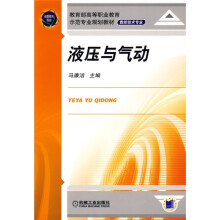 液压与气动