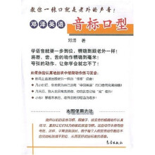 邓泽英语：音标口型