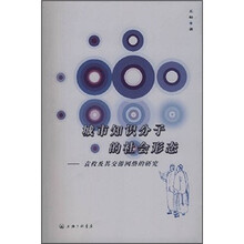 城市知识分子的社会形态：袁枚及其交游网络的研究