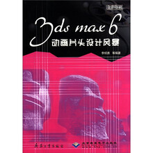 3ds max6动画片头设计风暴（附光盘全彩印刷）