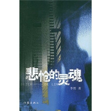 悲怆的灵魂