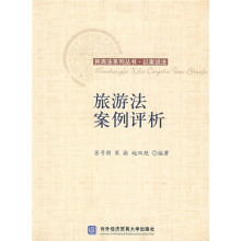 旅游法案例评析