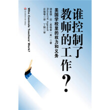 谁控制了教师的工作