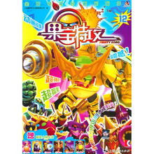 果宝特攻（12）