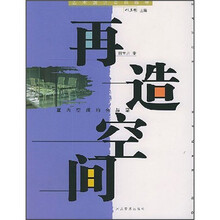 艺术设计要点指导:再造空间