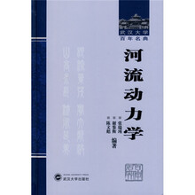 河流动力学