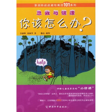 急救与健康，你该怎么办？